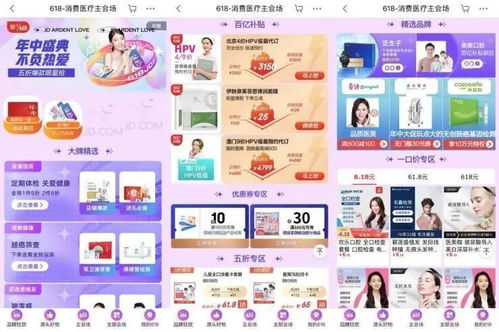 京东健康618 开场8分钟保健品类整体销量破千万